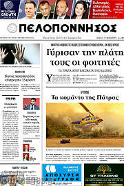 /Πελοπόννησος