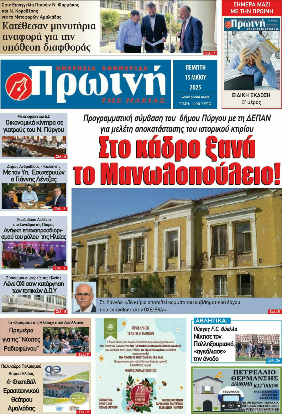 Πρωινή Ηλείας