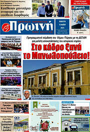 /Πρωινή Ηλείας