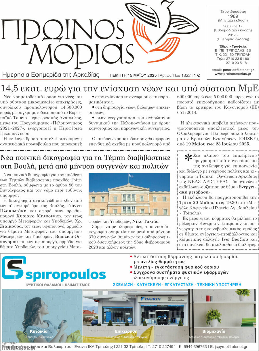 Πρωινός Μοριάς
