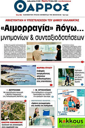 Πρωτοσέλιδο Θάρρος
