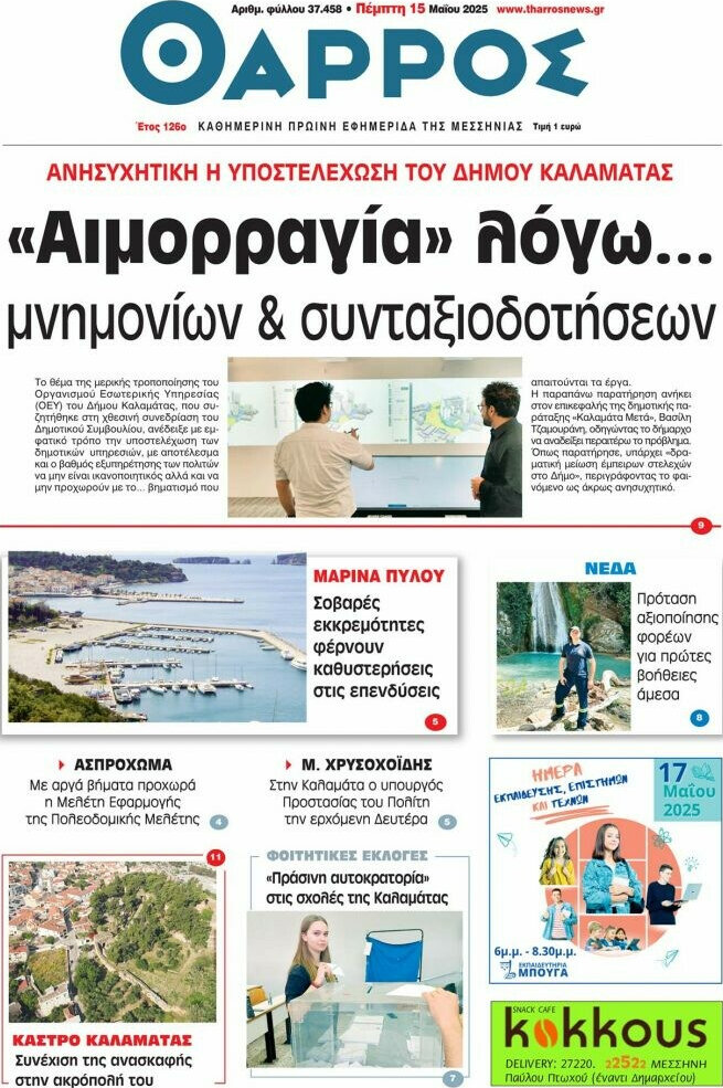 Θάρρος