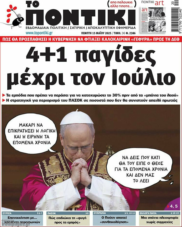 Το Ποντίκι