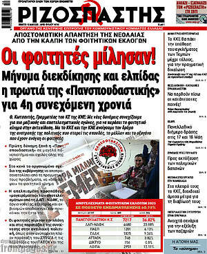 Ριζοσπάστης: Οι φοιτητές μίλησαν!