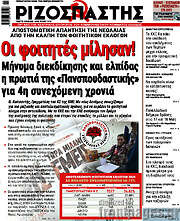 /Ριζοσπάστης