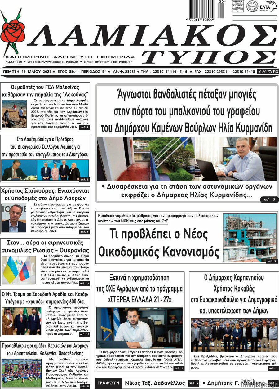 Λαμιακός Τύπος