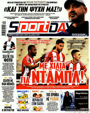 Πρωτοσέλιδο εφημερίδας Sport Day - protoselida