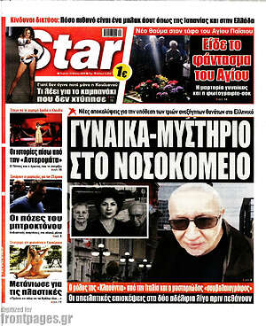Πρωτοσέλιδο εφημερίδας Star press - protoselida