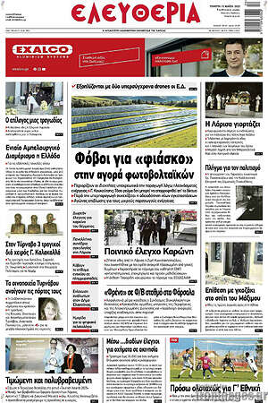 Πρωτοσέλιδο Ελευθερία