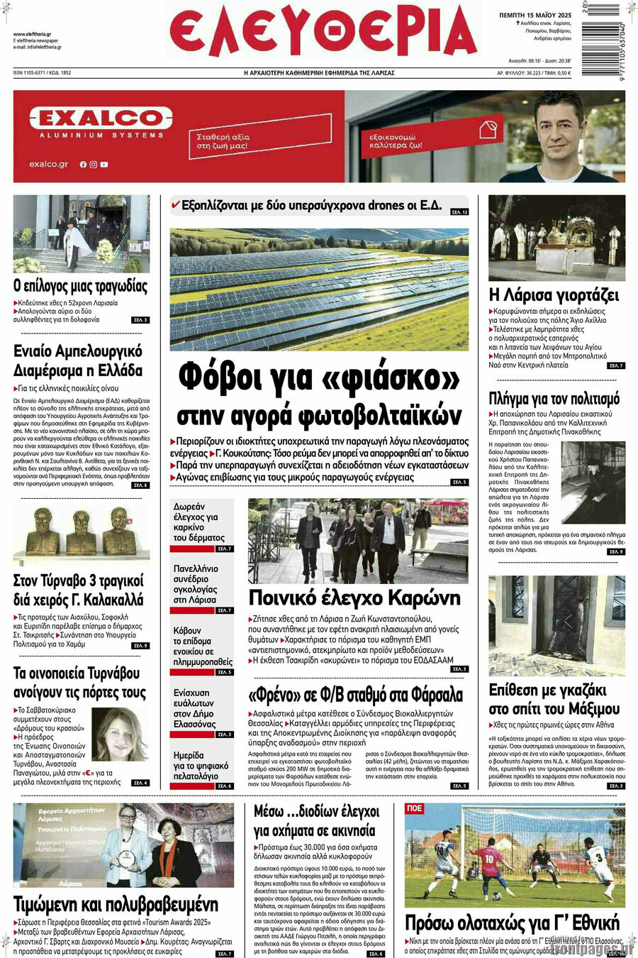 Ελευθερία