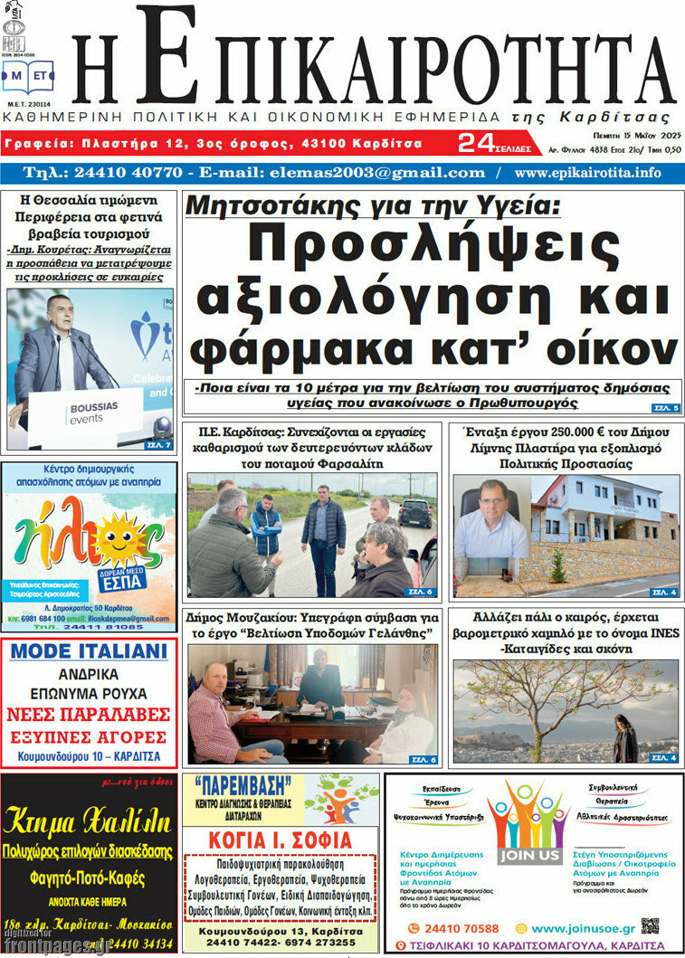 Η Επικαιρότητα