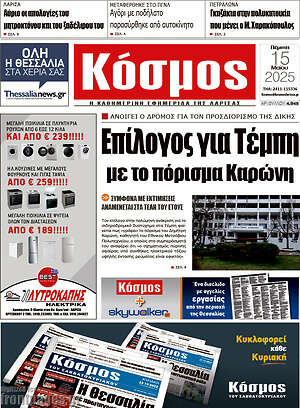 Πρωτοσέλιδο Κόσμος