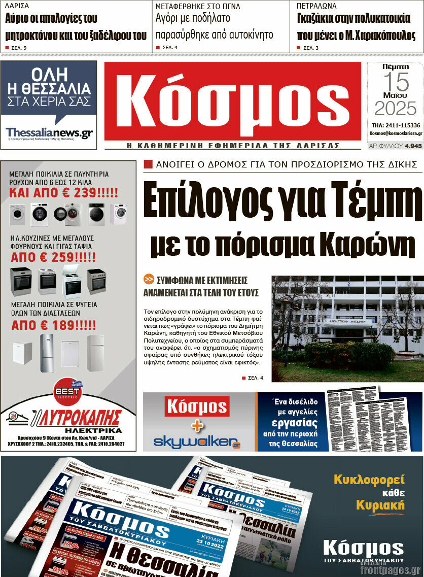 Κόσμος