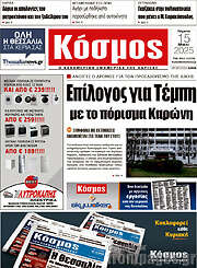 /Κόσμος