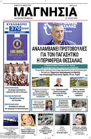 Πρωτοσέλιδο Μαγνησία