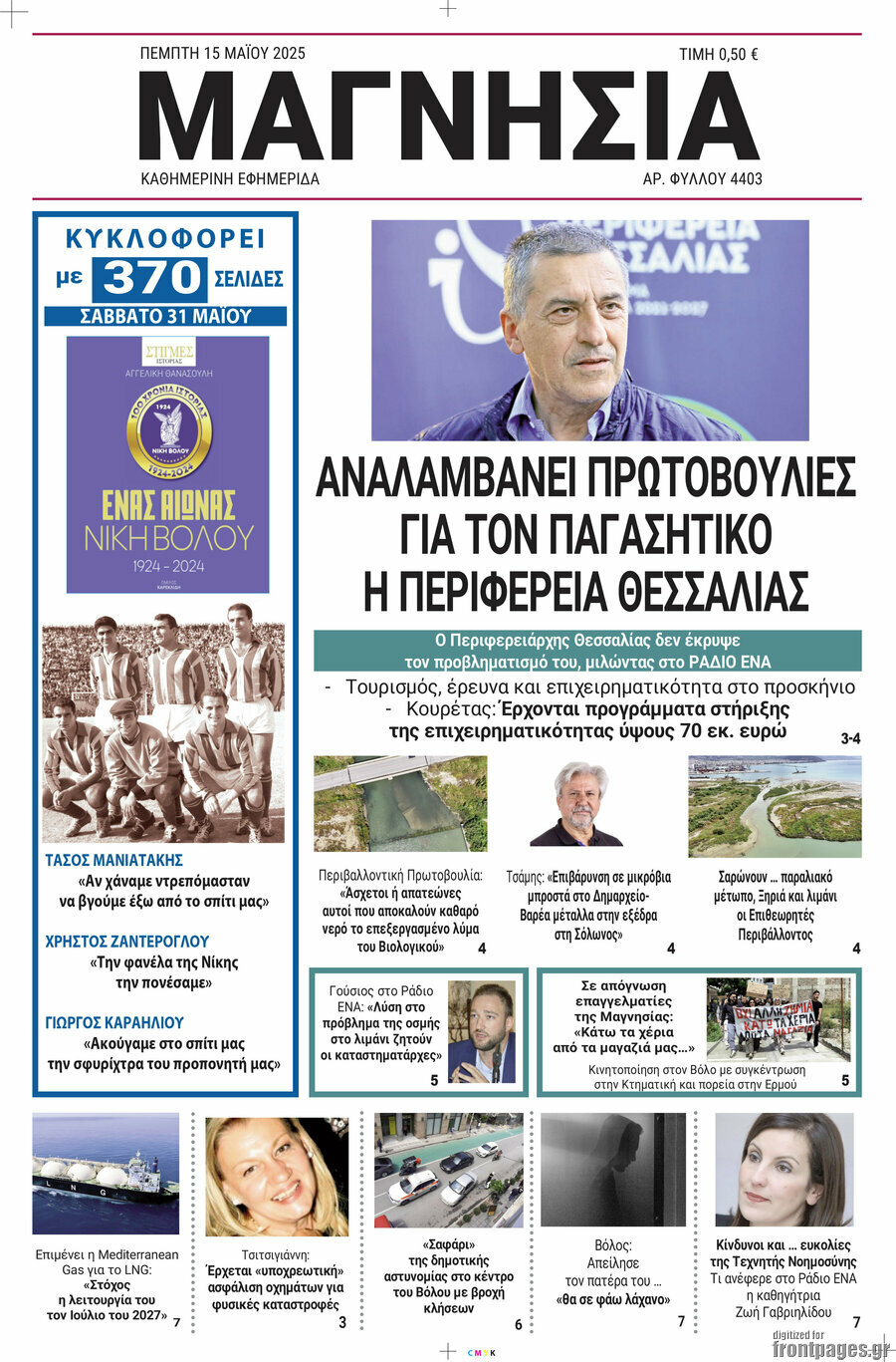 Μαγνησία