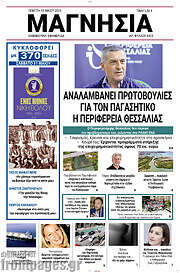/Μαγνησία