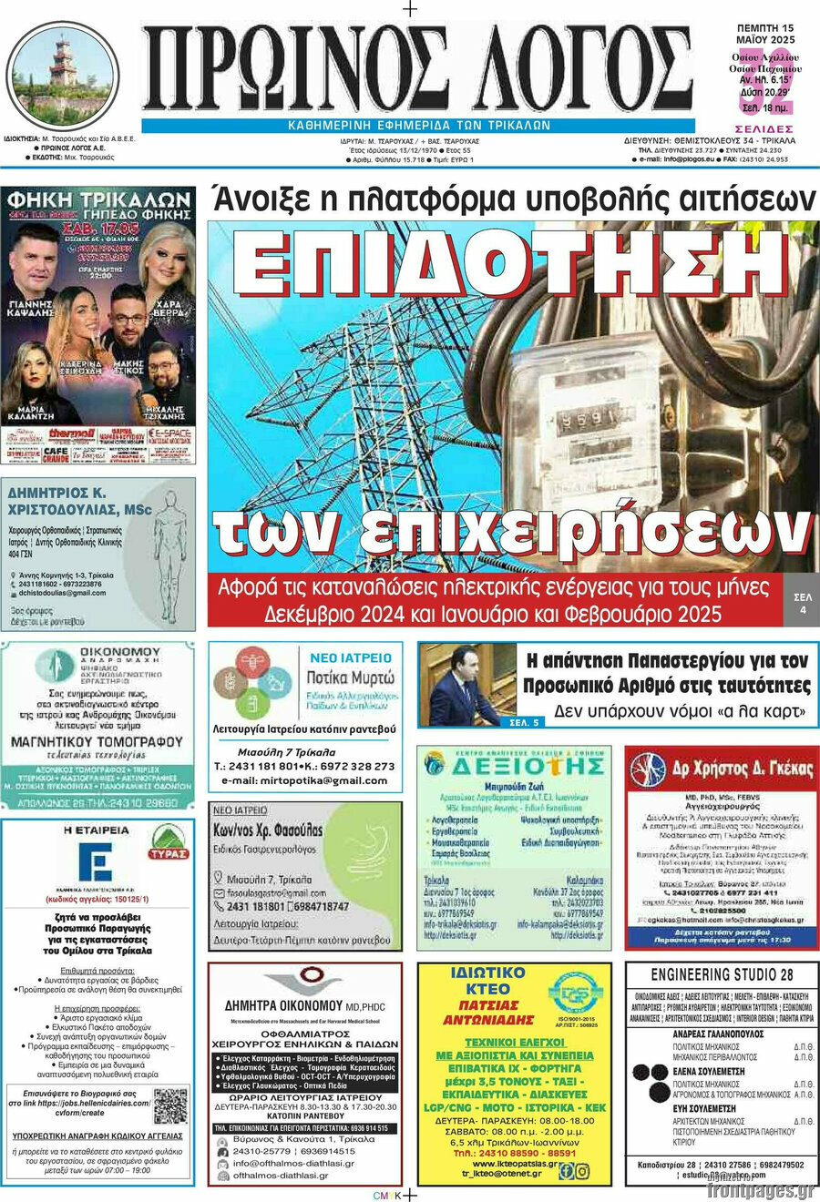 Πρωινός Λόγος