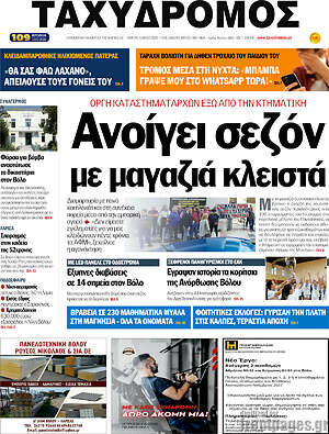 Πρωτοσέλιδο Ταχυδρόμος