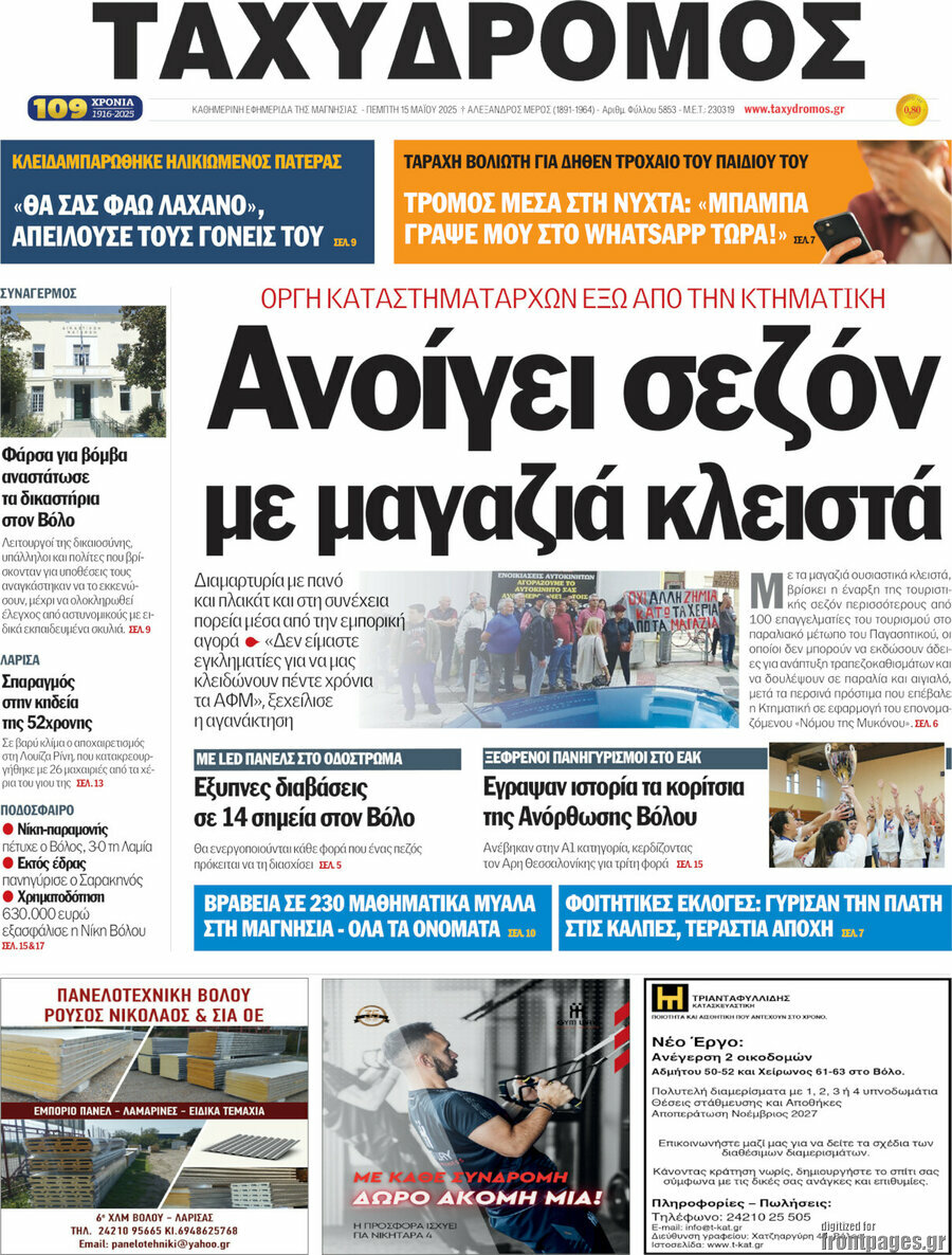 Ταχυδρόμος
