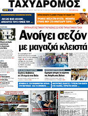 /Ταχυδρόμος