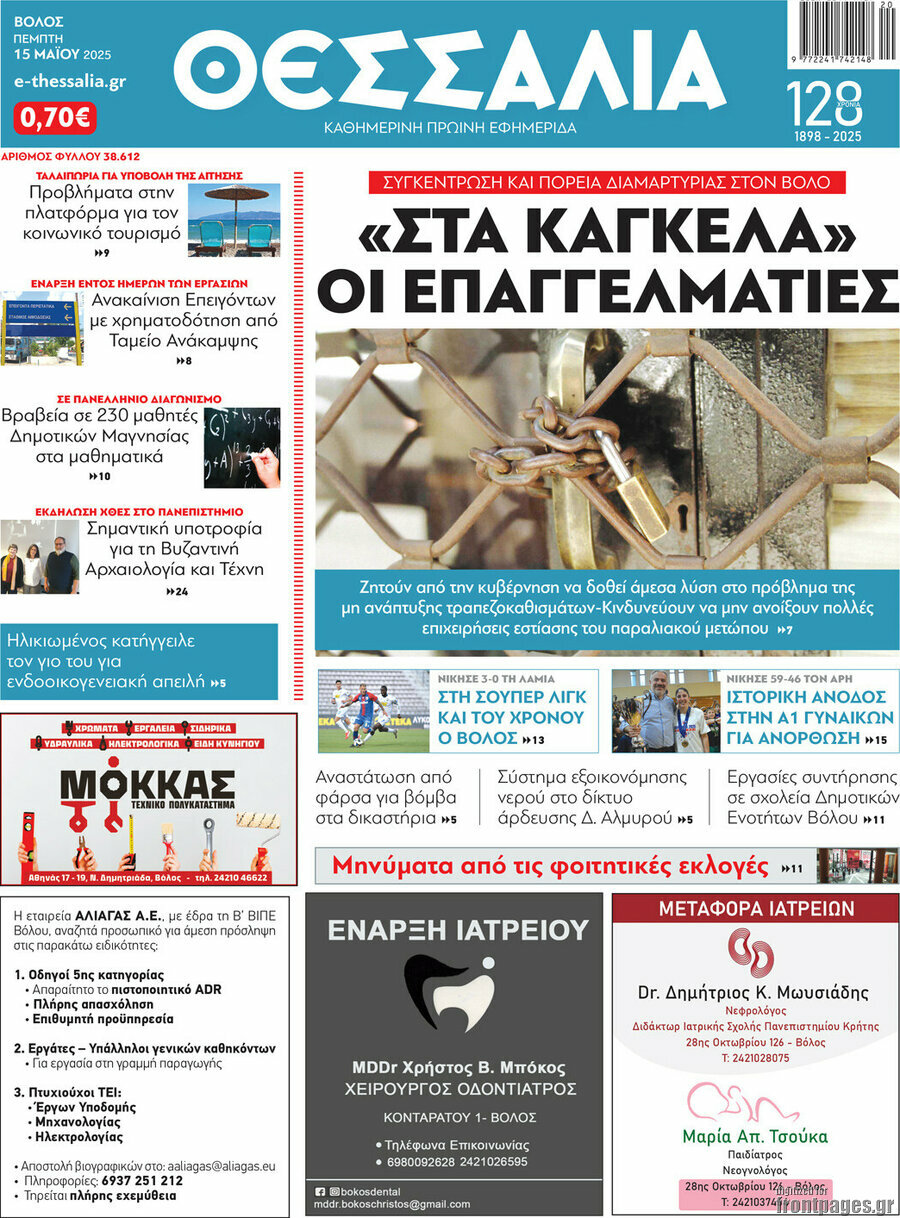 Θεσσαλία