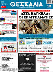 /Θεσσαλία