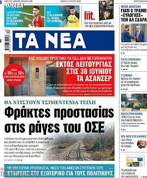 Τα Νέα: Φράκτες προστασίας στις ράγες του ΟΣΕ