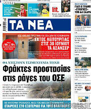 /Τα Νέα