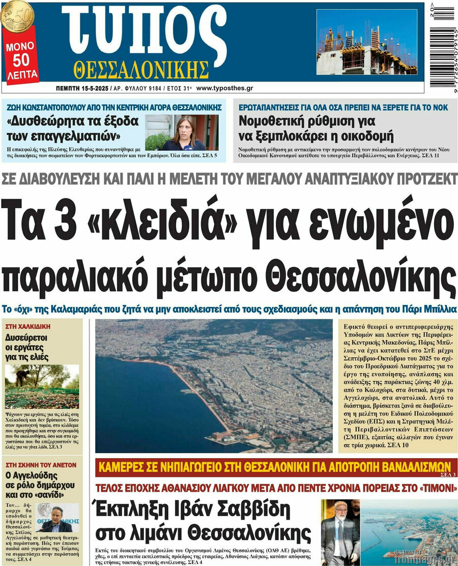Τύπος Θεσσαλονίκης