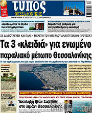 /Τύπος Θεσσαλονίκης