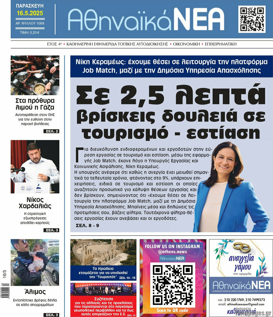 Αθηναϊκά Νέα