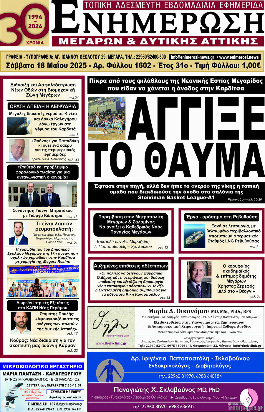 Ενημέρωση Μεγάρων