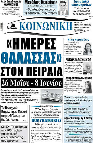 Πρωτοσέλιδο Κοινωνική