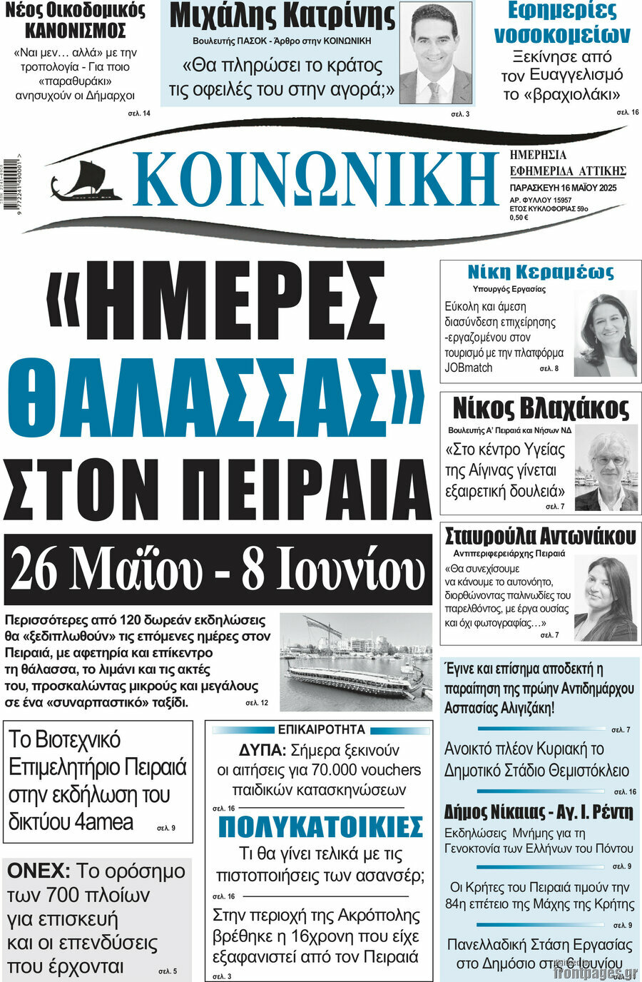 Κοινωνική