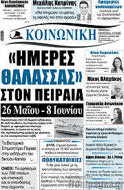 /Κοινωνική