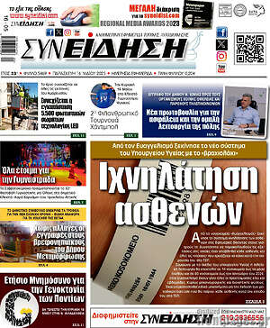 Πρωτοσέλιδο Συνείδηση