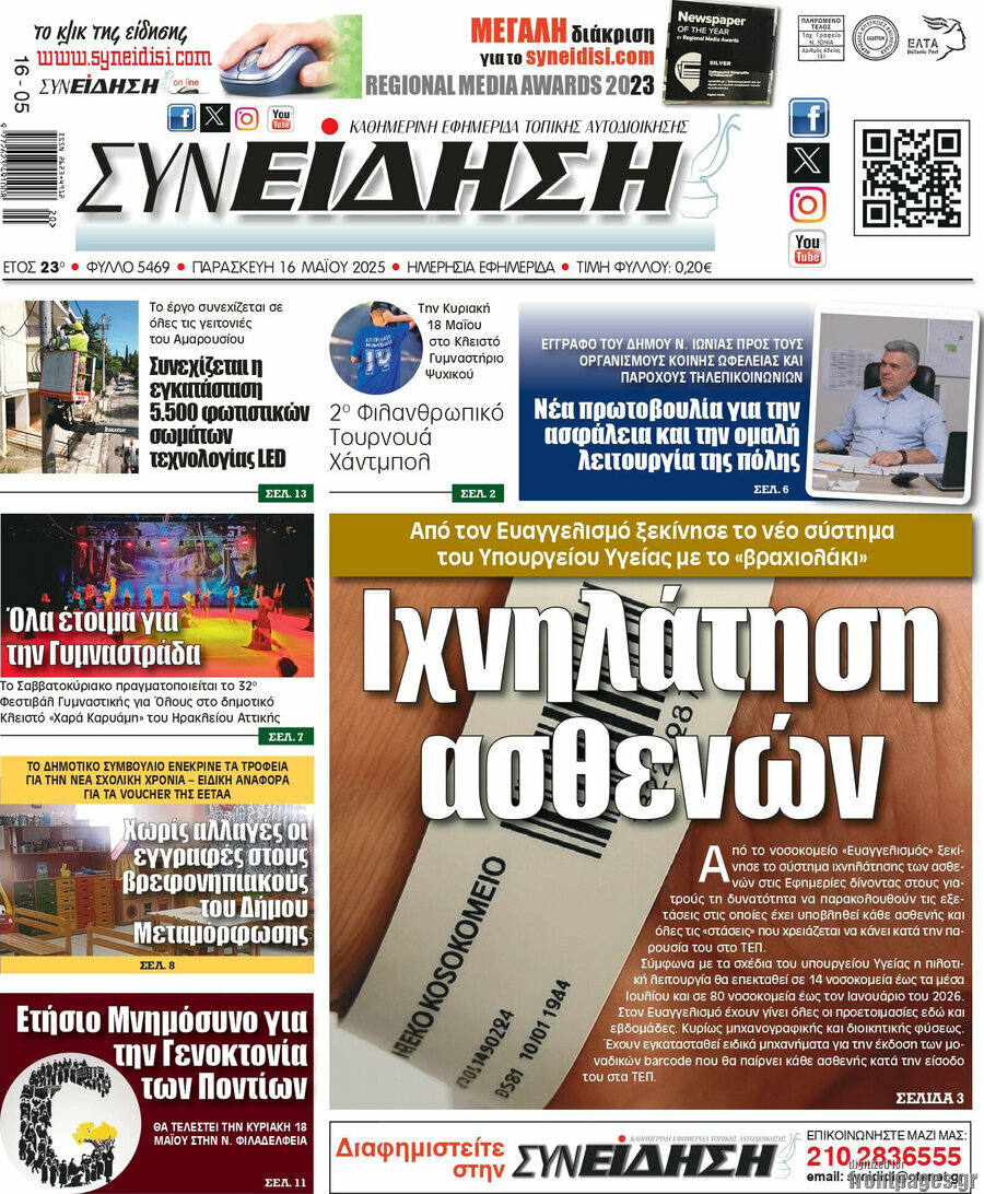 Συνείδηση
