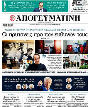 Απογευματινή: Οι πρυτάνεις προ των ευθυνών τους