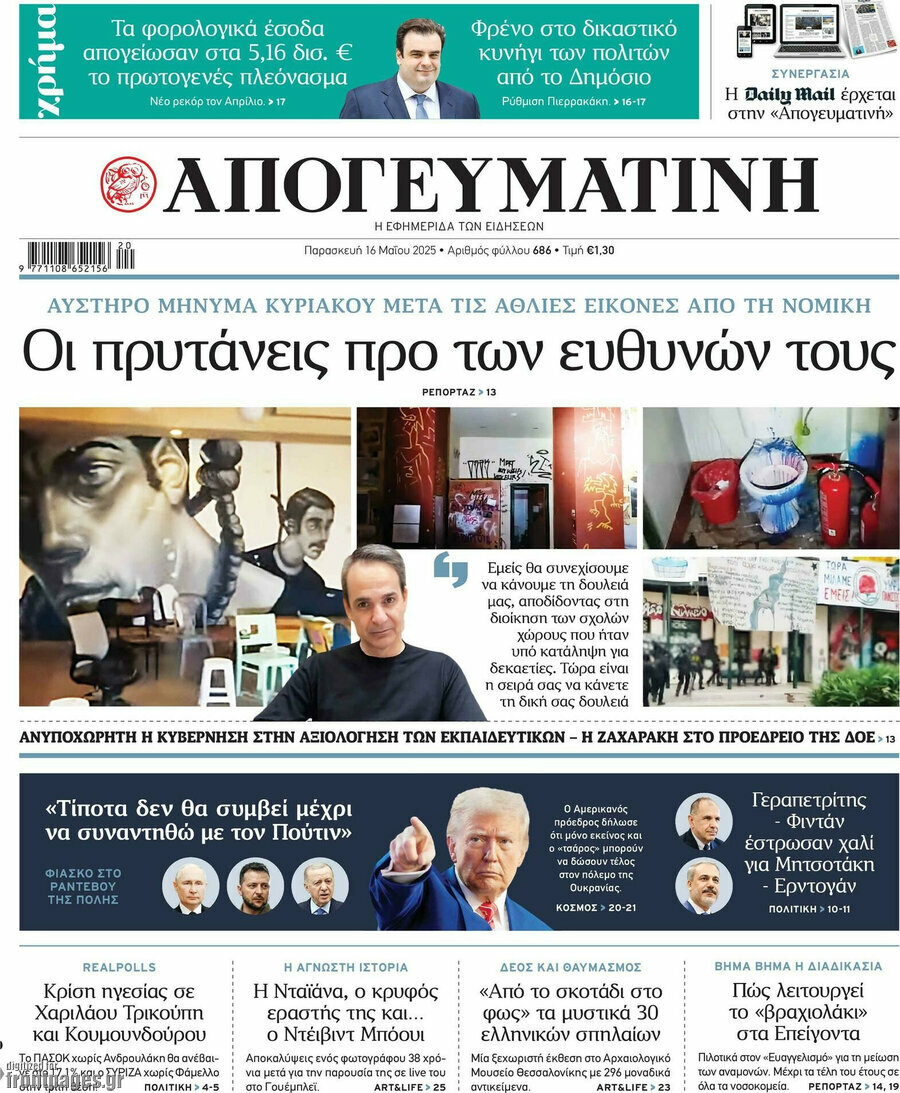 Απογευματινή