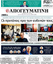 /Απογευματινή