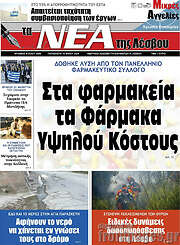 /Νέα της Λέσβου