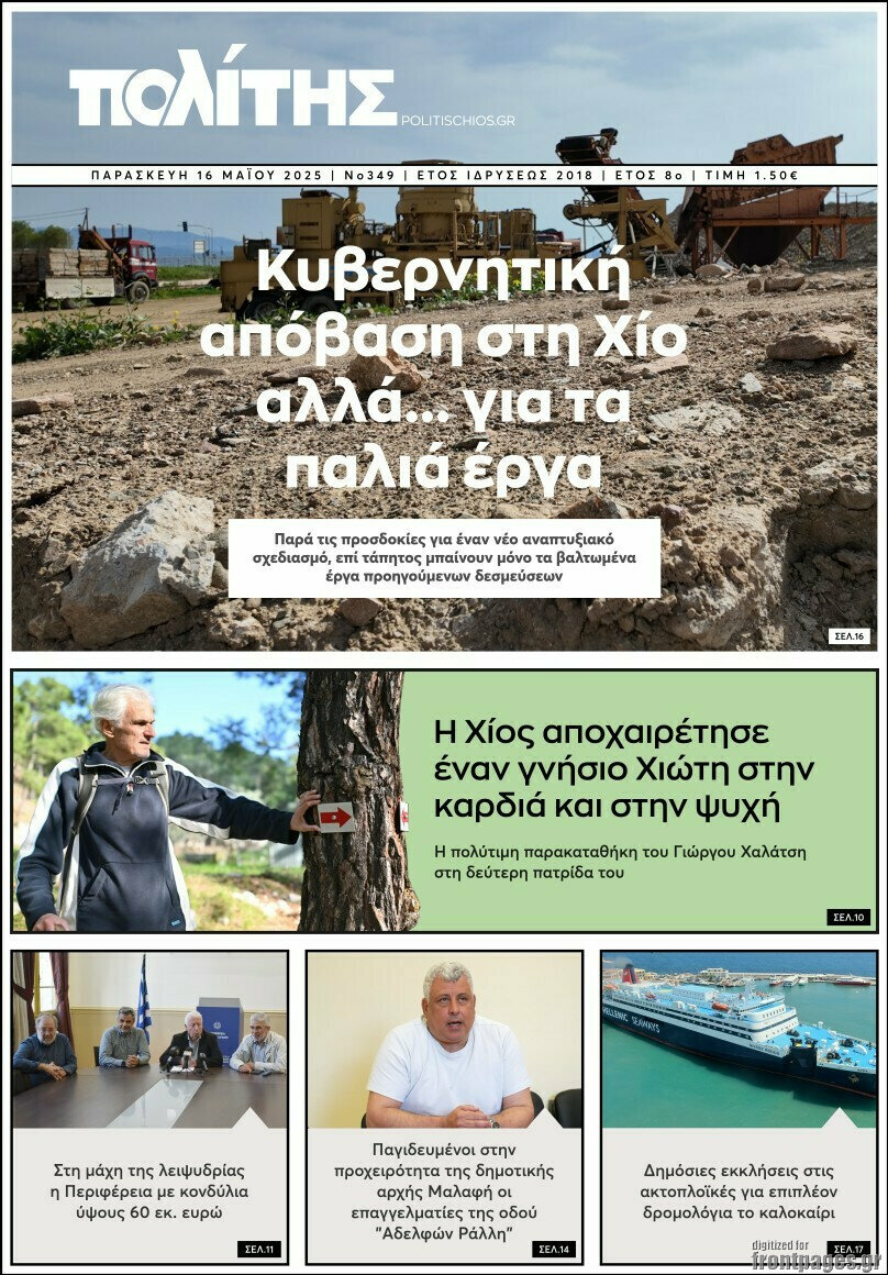 Ο Πολίτης