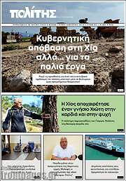 /Ο Πολίτης