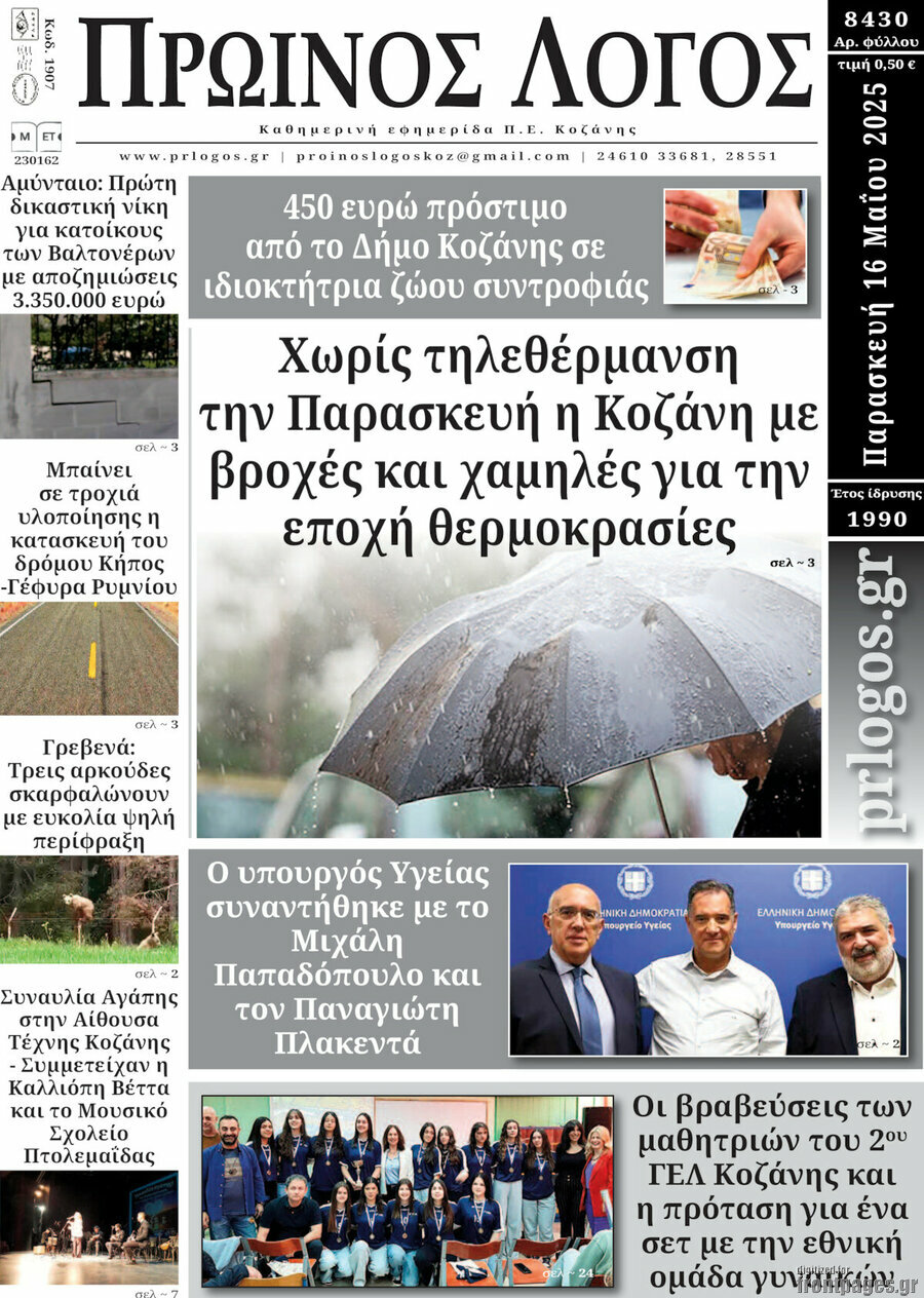 Πρωινός Λόγος