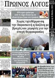 /Πρωινός Λόγος