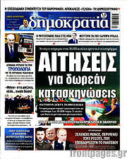 /Δημοκρατία