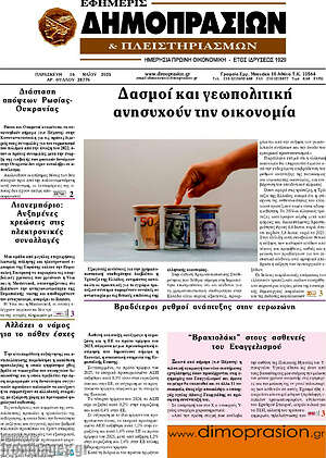Πρωτοσέλιδο Εφημερίς Δημοπρασιών