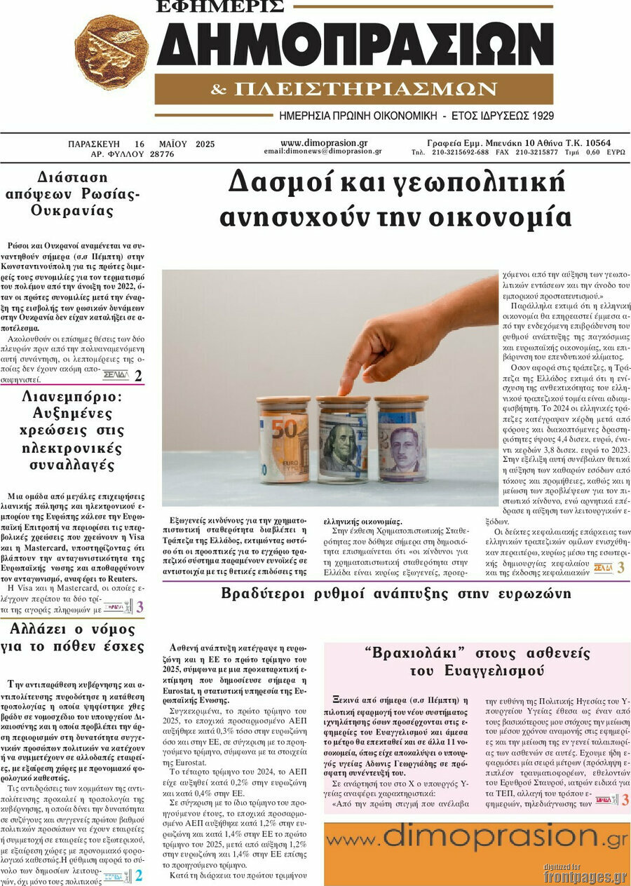 Εφημερίς Δημοπρασιών
