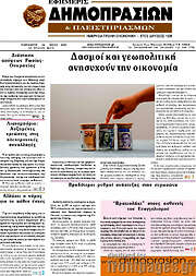 /Εφημερίς Δημοπρασιών